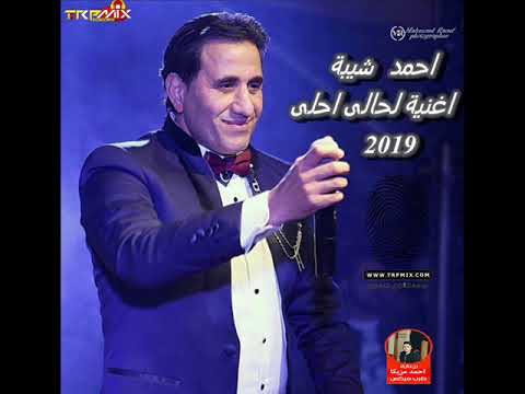 احمد شيبه لحالى احلى من مسلسل علامة استفهام