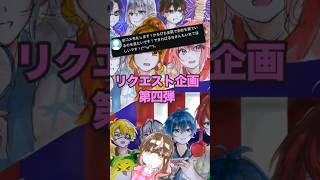 中2が描くからぴちリクエスト企画4全員で浴衣
