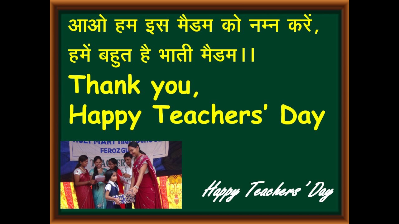 Teachers Day Poem in Hindi - YouTube