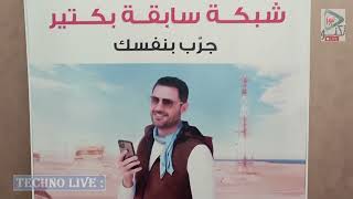 اتصالات مصر تطلق حملة جديدة بطولة أحمد عز ـ شبكتنا سابقة بكتير وجرب بنفسك