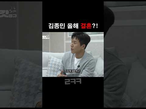김종민 올해 결혼설 ㅋㅋㅋ