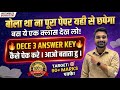 IGNOU DECE 1,2,3 Exam 2025 | पूरा पेपर MCQs से आया | Students का प्यार | Suraj Verma IGNOU 