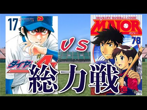 MAJOR メジャー ＋ ダイヤのA ダイヤのエース 全巻　漫画　野球　送料無料 ダイヤのA ダイヤのエース ＋ メジャー 全巻 送料無料 漫画 コミック