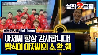 [실화탐사대] ＂아저씨 항상 감사합니다❤️!＂ To.빵식이 아저씨🍞!, MBC 221215 방송