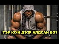 #Kai_GREENE - MONSTER МАСС НЭМЭХ 11 ЗАРЧИМ. ТҮҮНИЙ ХИЙСЭН АЛДАА!!!