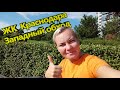 Прогулка среди жилых комплексов Краснодара на Западном обходе. Краснодарский край | На Кубани