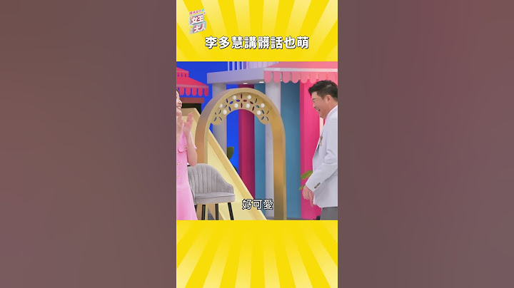 學語言學髒話最快~李多慧當然也不例外XDDD《#女王大人》#粗口