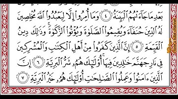 Okasha Kameny سورة الْبَيِّنَةُ برواية البزي عن ابن كثير المكي .. الشيخ عكاشة كميني حفظه الله