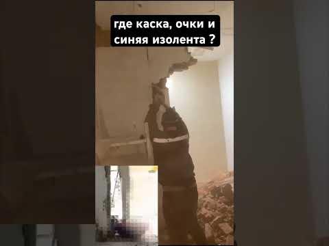 нарушение Техники Безопасности сегодня на объекте в Москве. Придавило рабочего бетоном.