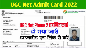 UGC NET Phase 2 Admit Card 2022 Download Link Exam new update...||