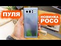 НОВИНКА POCO УНИЧТОЖИЛА КОНКУРЕНТОВ