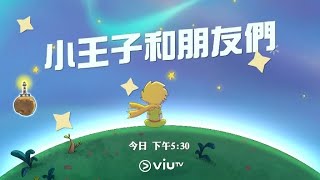 Viutv - The Little Prince And Friends Promo 2024-25