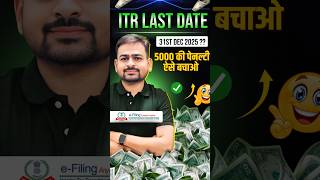 ITR Filing Last Date AY 2025-26 | ITR Last Date 2025-26 | Last Date of ITR Filing 2025-26