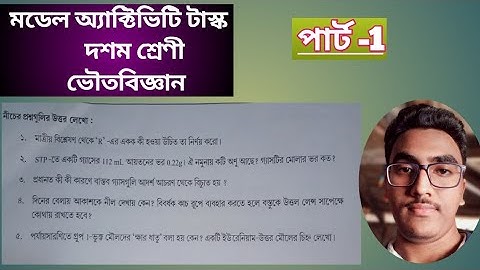 MODEL ACTIVITY TASK OF CLASS 10 PHYSICAL SCIENCE (PART-1)