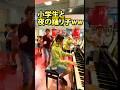 夜の踊り子をストリートピアノで弾いた結果。。サカナクション@かれんP