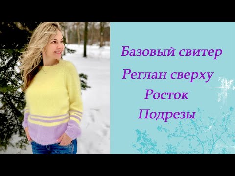 Джемпер реглан сверху спицами