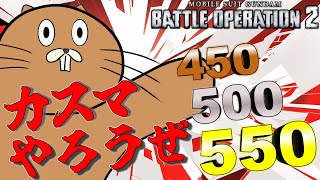 [バトオペ]　諸君の愛した連休は〇んだ、なぜだっ！？　[カスマ]