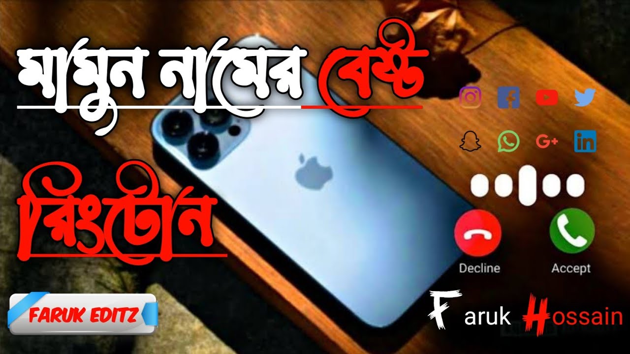 Mamun Name Love Ringtone ।Love Voice ।Cute Girl Voice Ringtone best
