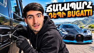 😱 ԳՆԱՑԻ ԳՈՂՈՒԹՅԱՆ, որ հասնեմ BUGGATI DIVO-ԻՆ․․?! ՕՐ #13 | RADMIR RP 9