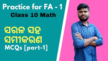 Odia Medium Class 10 Algebra Chapter 1 Simultaneous Equation MCQ Questions For FA 1 [part-1]