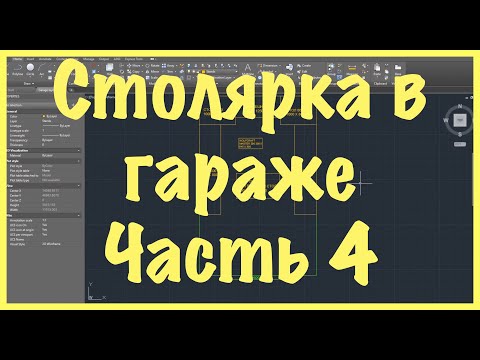 HD Столярка в гараже часть 4. Планировка. Carpentry workshop in garage. Layout. SawAxeHammer