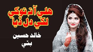 Hali Aa Ta Tokhe Likhi Dil Diyan Faqeer Khalid Hussain Bhatti