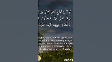 الشيخ ياسر الدوسري بصوت الخشوع سورة الحشر
