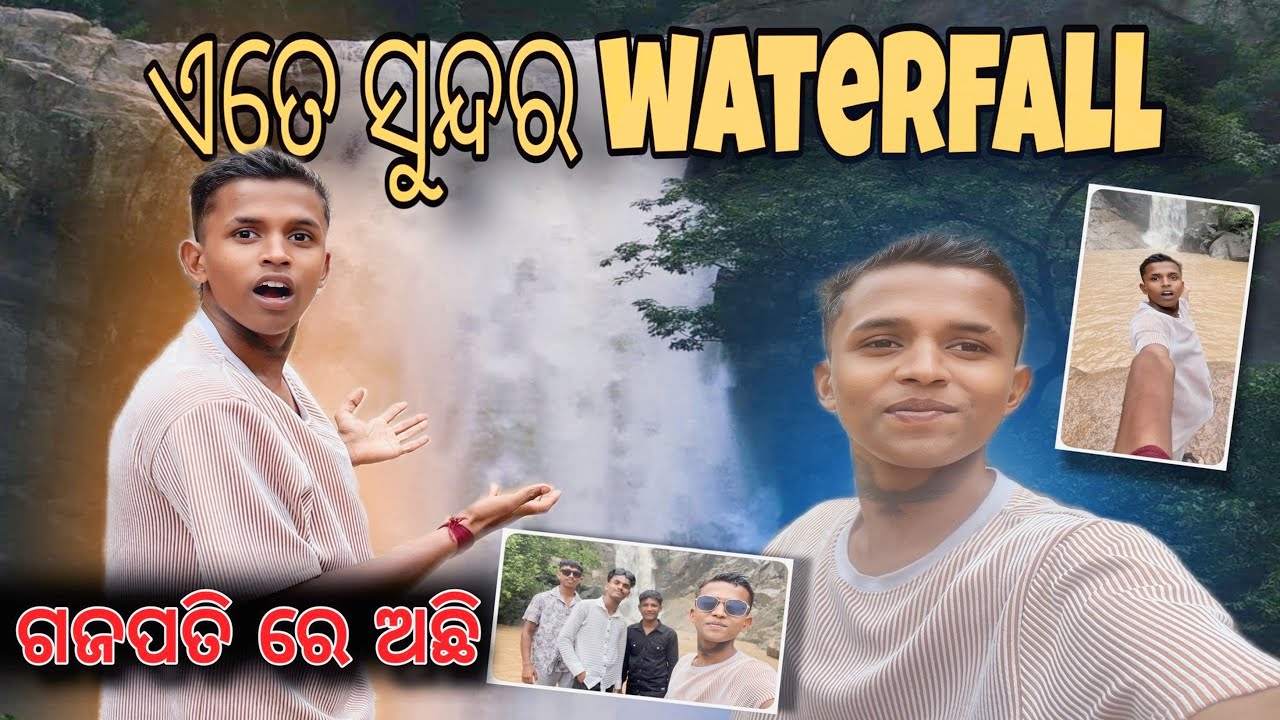ଗଜପତି ଜିଲ୍ଲା ରେ ଏତେ ସୁନ୍ଦର waterfall 😮