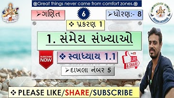 SWADHYAY 1.1 STD 8 MATHS CH 1 SANMEY SANKHYAO || EXERCISE 1.1 DHORAN 8 GANIT || CLASS 8 SWADHYAY 1.1