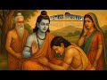 Ramayan story | भरत और श्री राम मिलन | Ram jeevan #shree ram shikshayein
