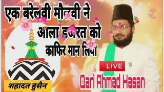 Qari Ahmad Hasan Amroha एक बरेलवी मौलवी ने आलाहजरत को काफिर मान लिया शहादत हुसैन बरेलवी और कारी अहमद