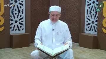تلاوة تجويدة للآيات 77 - نهاية سورة  مريم | د.أيمن سويد |مع القرآن - دار الرضوان 7 -اليوم الثامن عشر