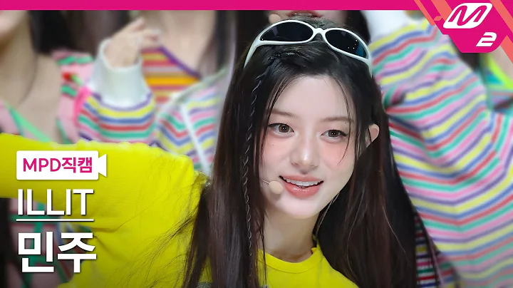 [MPD직캠] 아일릿 민주 직캠 4K 'jellyous' (ILLIT MINJU FanCam) | @MCOUNTDOWN_2025.7.10