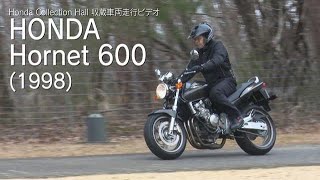 Honda Collection Hall 収蔵車両走行ビデオ　HONDA HORNET 600