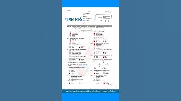 যশোর বোর্ড যুক্তিবিদ্যা ২য় পত্র এইচএসসি ২০২৫ সমাধান | Logic 2nd paper Jessore board hsc mcq 2025