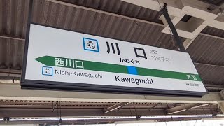 【JR京浜東北線】川口駅  Kawaguchi