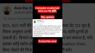 computer anudeshak bharti 2026 / bci exam 2026 #computerinstructor #bci #computeranueshak2022
