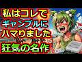 【スーパーファミコン】私はコレでギャンブルにハマありました！カロッツェリアジャパンの狂気の名作　５選