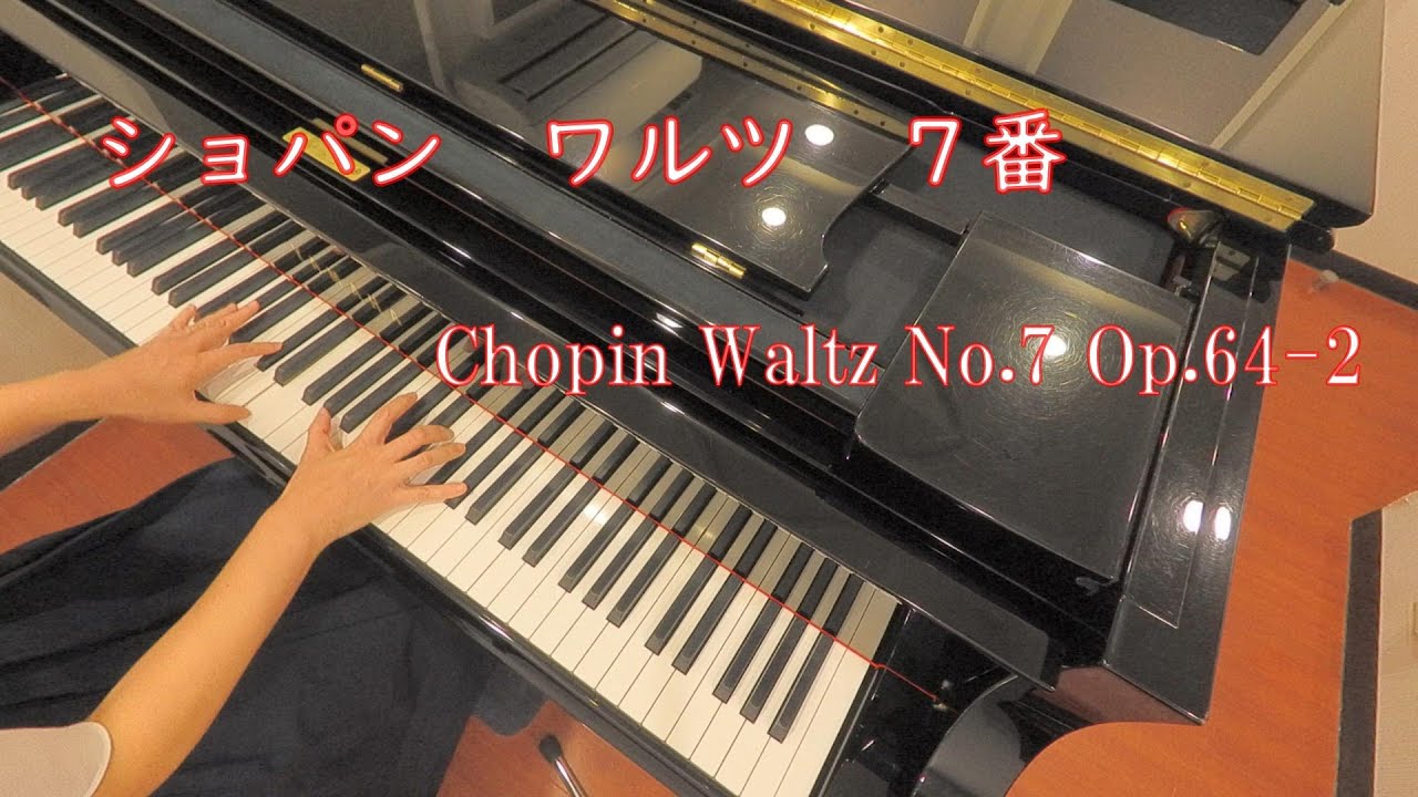 ショパン『ワルツ7番』Op.64-2 嬰ハ短調 Chopin Waltz No.7 Op.64-2