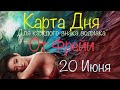 Карта Дня на 20 Июня 2020 года/Коридор затмений