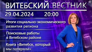 Витебский вестник. Новости: «Мастер года Витебщины-2023», находки поисковиков, книга о Витебске.