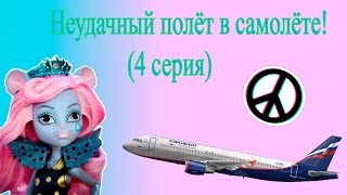 Сериал: "Две сестры наследницы". Разбитый самолет?! Сериал: "Две сестры наследницы". Разбитый самолет?!