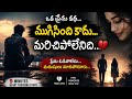 “ముగిసిన ప్రేమ… కానీ మరిచిపోలేని జ్ఞాపకాలు 💔”#emotional #love#telugu #alonefeeling#quotes#sad #life