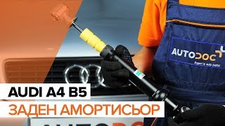 Монтаж на предни и задни Амортисьори на AUDI A4: видео наръчници