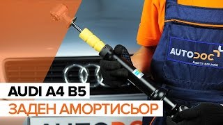 Как се сменя Макферсон на AUDI A4 Avant (8D5, B5) - видео ръководство