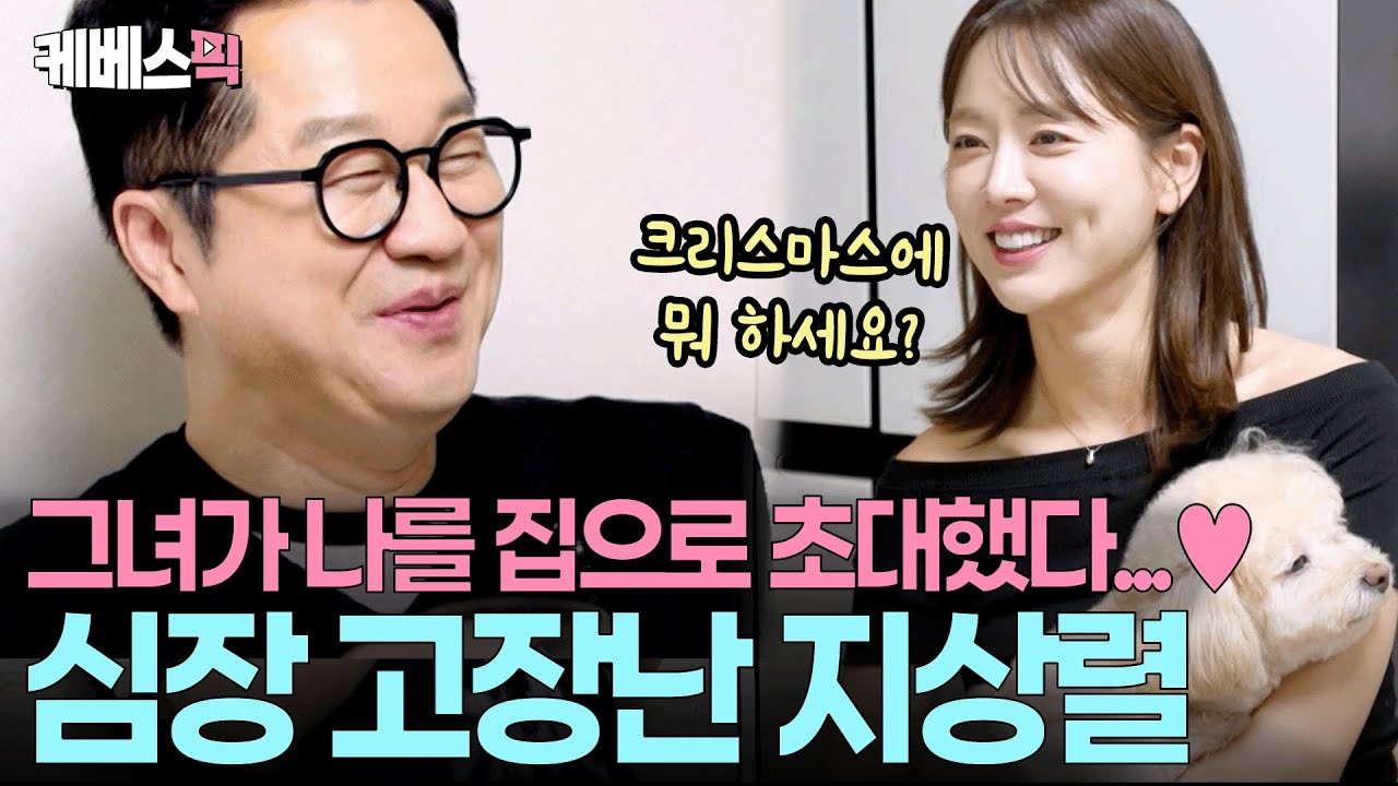 훅훅 들어오는 그녀의 멘트에 지상렬 녹는중🫠오빠 부정맥 있다 l KBS  살림하는 남자들2 250927 방송