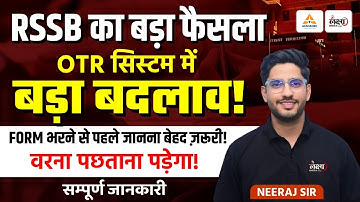 RSSB का बड़ा फैसला | OTR सिस्टम में बड़ा बदलाव | Form भरने से पहले जानना जरूरी | Neeraj Sir