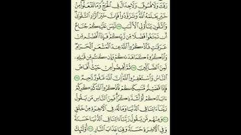 شرح احكام التجويد لسورة البقرة من ايه رقم 197 202