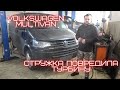 Volkswagen Multivan стружка из двигателя попала в турбину.