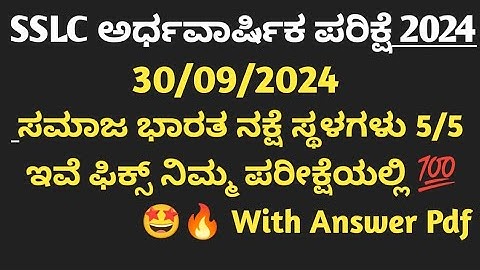 10th SSLC Mid-Term SOCIAL 2024 Model Question Paper with Answers:Unbelievable!Social Science sa1
